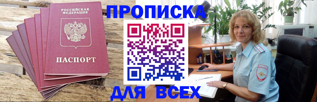 купить прописку в Сясьстрое